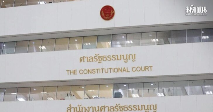 ศาลรัฐธรรมนูญ