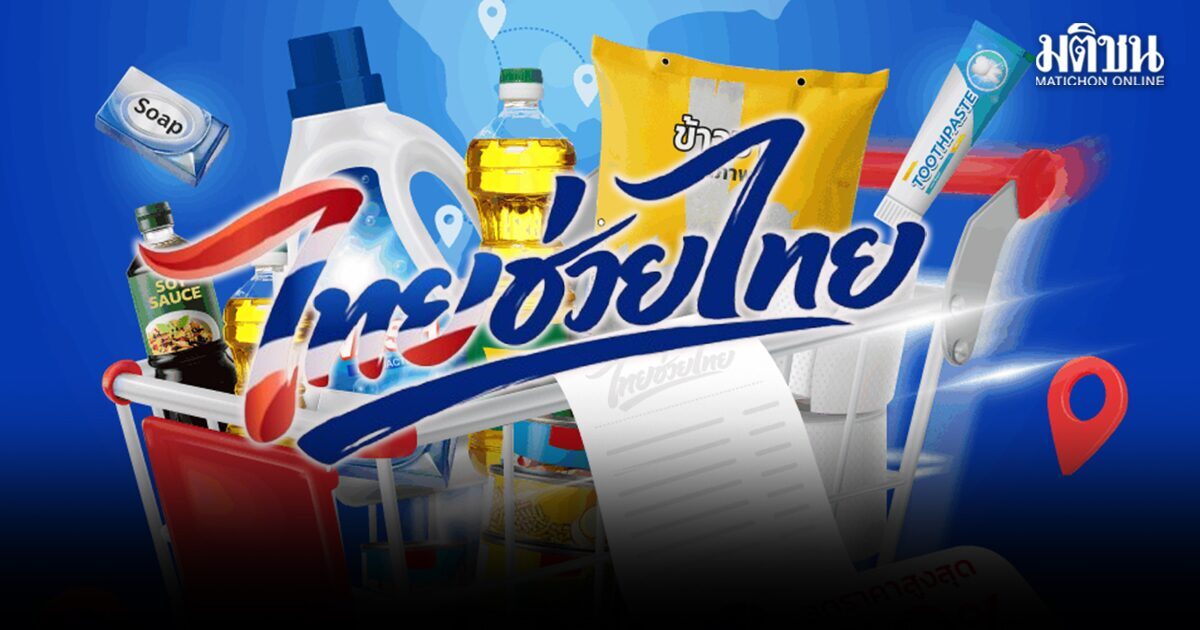 25 พ.ค.ลงทะเบียน ‘ไทยช่วยไทยพลัส’ 43ล.คนเฮ 1.5 ล้านร้านค้าร่วม