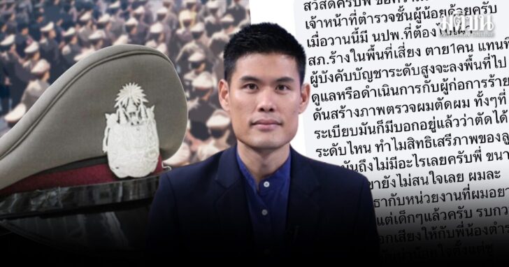dyl3 wed ตร.ชั้นผู้น้อย