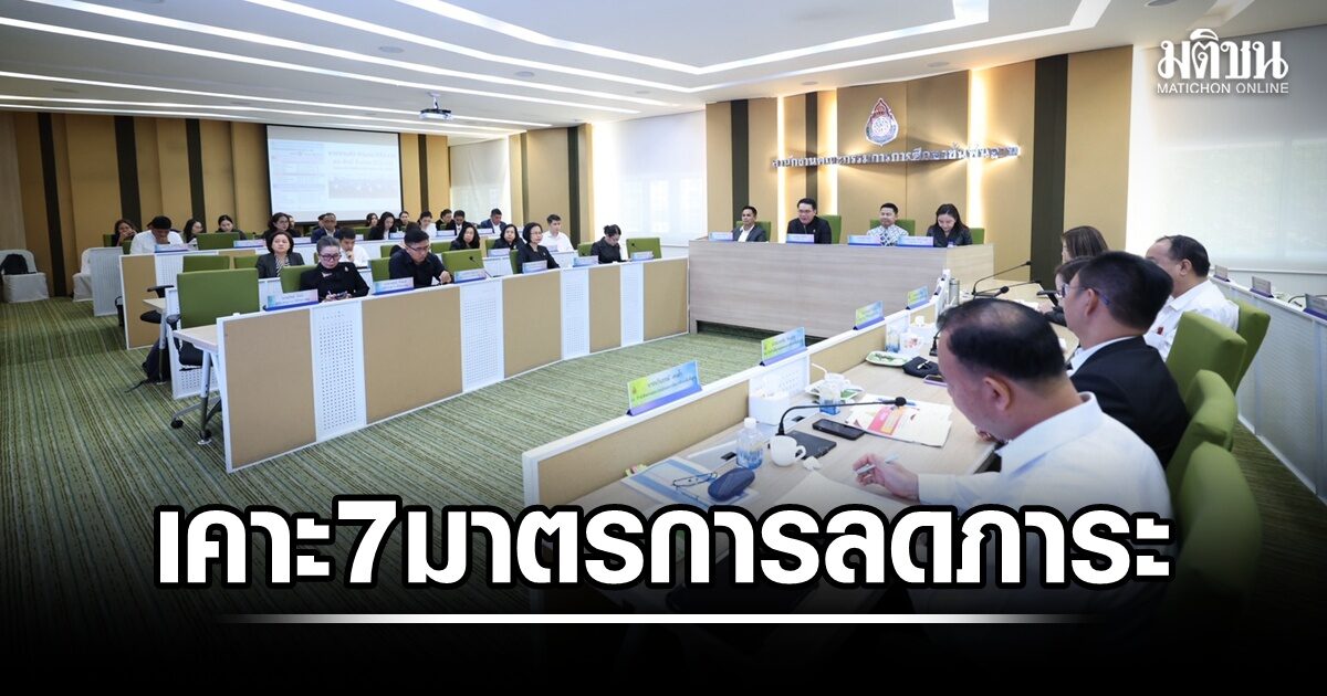 สพฐ.เคาะ7 มาตรการ ลดภาระผู้ปกครอง สั่งร.ร.งด-ลดกิจกรรมเพิ่มค่าใช้จ่าย ...