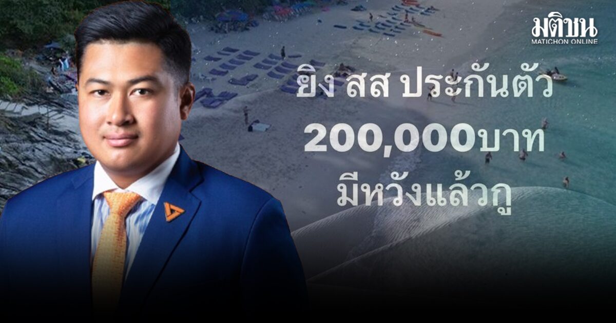 เฉลิมพงศ์ จี้ อนุทิน-สุชาติ สางปัญหาหาดฟรีด้อม หลังเสี่ยคนดัง โพสต์ขู่ หวั่นซ้ำรอยส.ส.ถูกลอบยิง