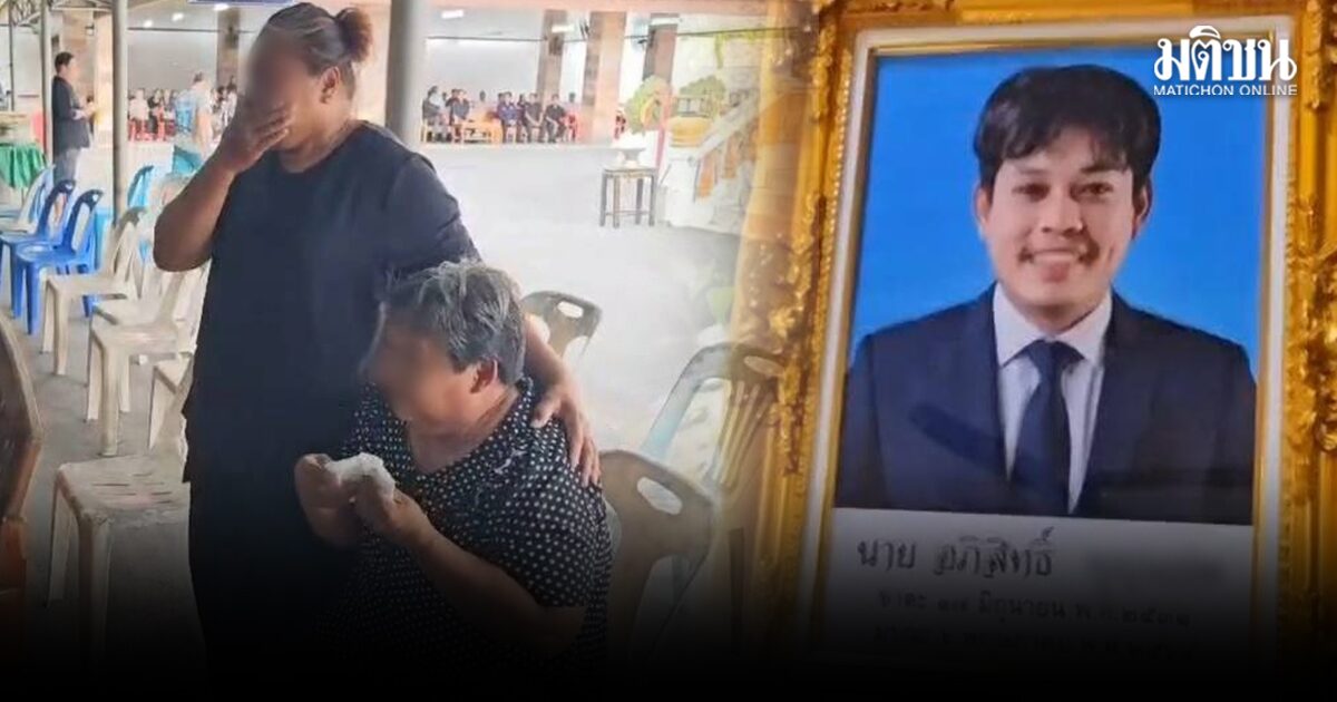 ญาติร่ำไห้ รดน้ำศพหนุ่ม ถูกเมียขับรถชน-ใช้เท้าเหยียบซ้ำ แม่เล่าความจริงอีกมุม ยันไม่เคยเอาเงินล้าน