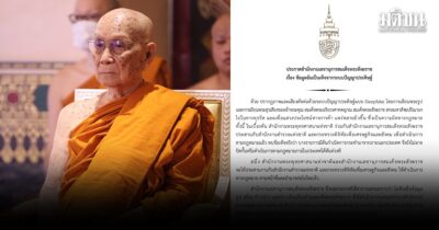 พระสังฆราช