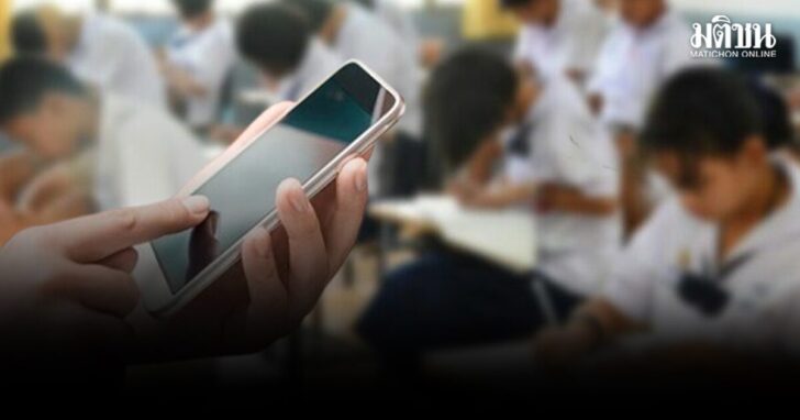 ยึดมือถือ