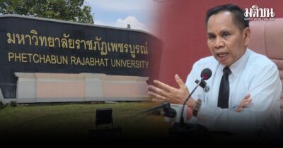 มรภ.เพชรบูรณ์