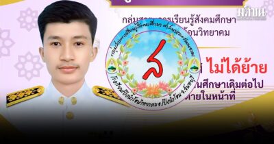 ครูสังคม
