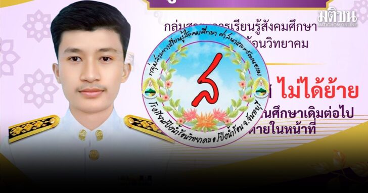 itot2 wed ครูสังคม