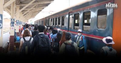 การรถไฟฯ