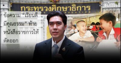 เรียนดี มีคุณธรรม