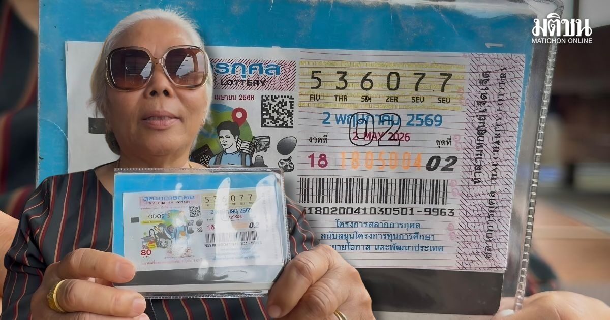 ลอตเตอรี