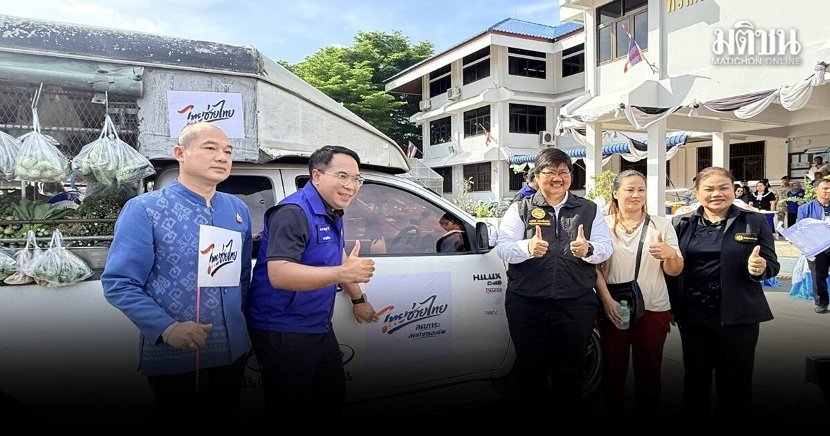 รองผู้ว่าฯ อยุธยา เปิดโครงการไทยช่วยไทย ปล่อยขบวนรถพุ่มพวงช่วยประชาชนบางปะอิน