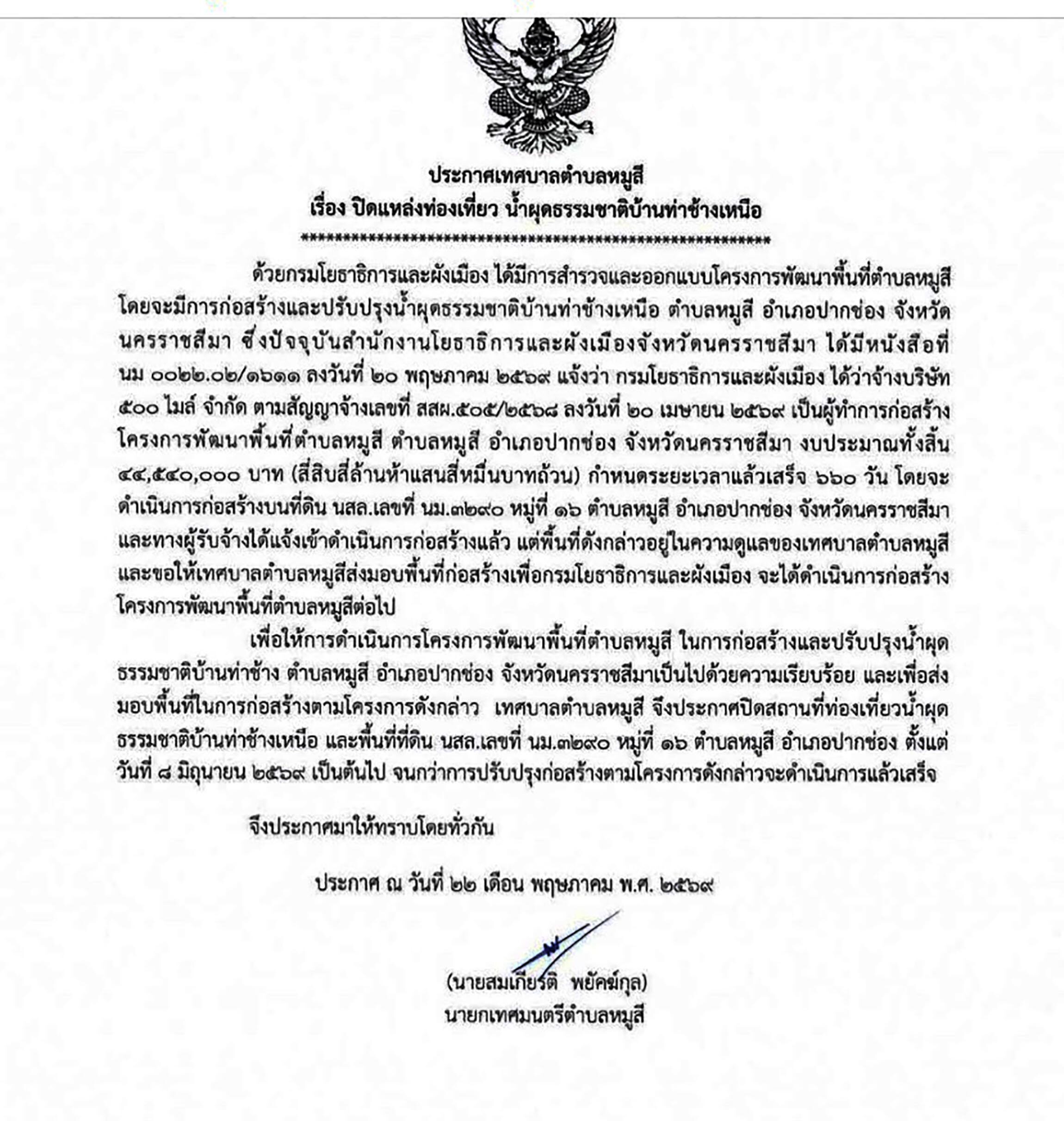 น้ำุดธรรมชาติเขาใหญ่