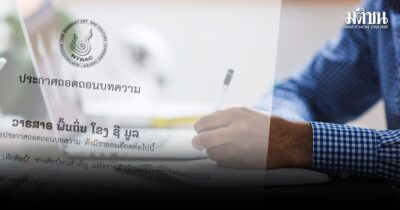 ถอดถอนบทความ