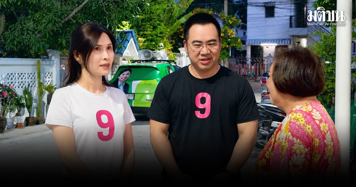 พลภูมิ ควง ชญาดา เบอร์ 9 ลุยเคาะประตูบ้านคันนายาว รับฟังทุกปัญหา ชูแนวคิด คนทำงาน อยู่ใกล้ปชช.