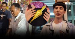 นะโม ช่างทอง