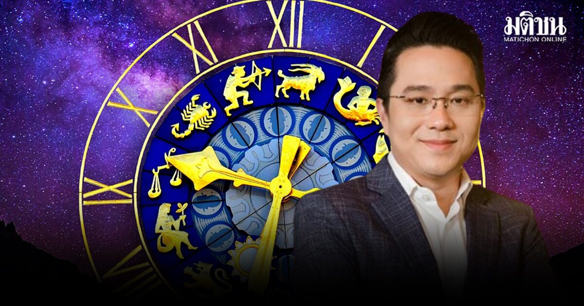 หมอช้าง เปิด 5 อันดับ ราศีดวงดีเดือนพฤษภาคม เช็กเลยราศีไหนแชมป์อันดับ 1