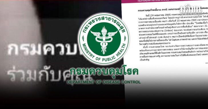 กรมควบคุมโรค