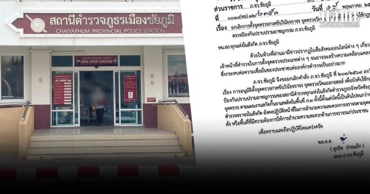 okp10 wed ชัยภูมิ