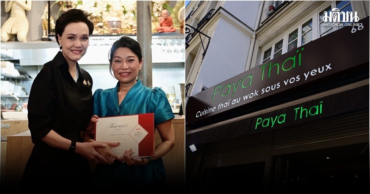ศุภจีเยือน Paya Thai ร้าน Thai SELECT กลางปารีส ผลักดันซอฟต์พาวเวอร์อาหารไทยสู่ตลาดโลก