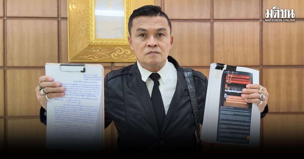 อดีตแกนนำพิราบขาว ร้อง กกต. ยุบ ปชน. ปม ‘เท้ง’ วิจารณ์องคมนตรีร่วมบอร์ดภัยพิบัติ