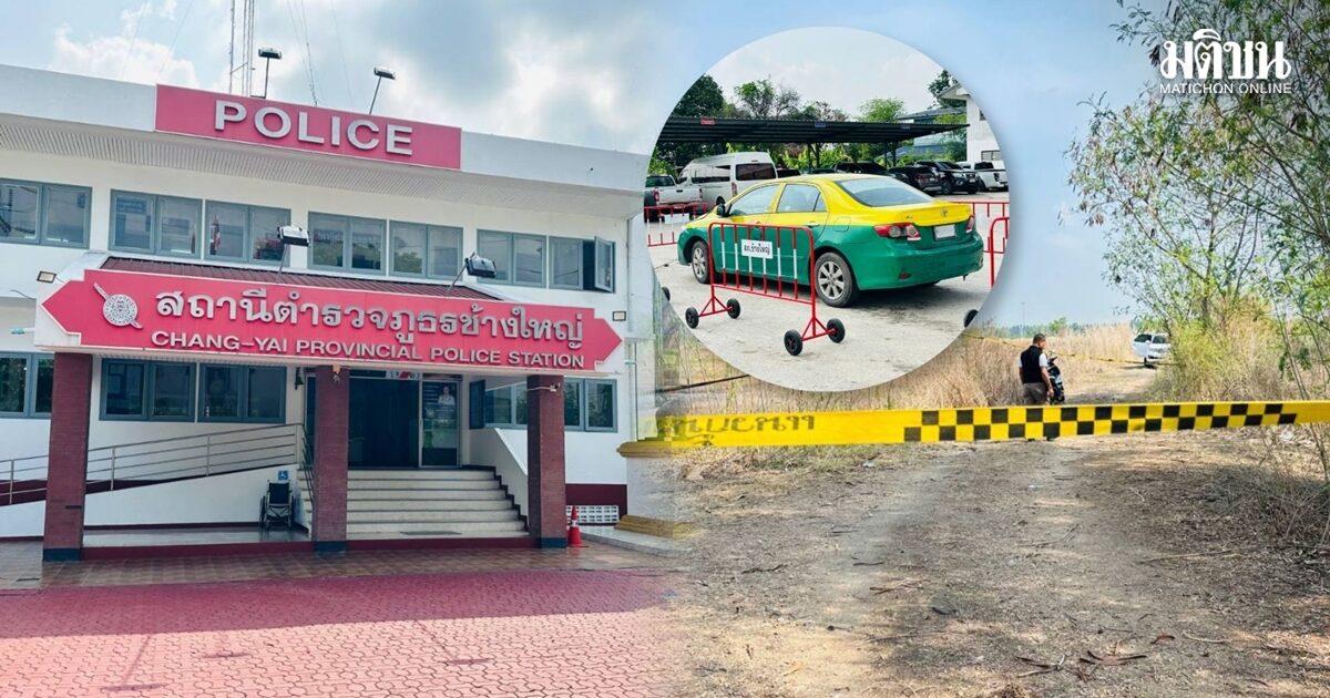 ตำรวจเร่งตรวจกล้องวงจรปิด-เส้นทางโดยรอบ ไล่ไทม์ไลน์แท็กซี่ถูกฆ่าชิงทรัพย์กลางทุ่งนา