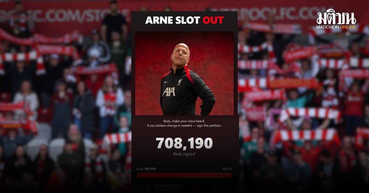 แฟนบอลกว่า 700,000 คน ลงชื่อให้ลิเวอร์พูลปลดชล็อตพ้นกุนซือ