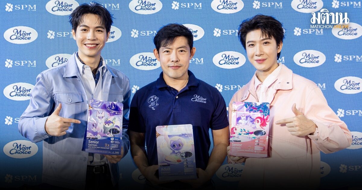 SPM เปิดตัว MOM Choice เจาะตลาดอาหารแมวเกรด holistic ผสานความพรีเมียมกับความรักแบบแม่ เพื่อลูกที่คุณรัก