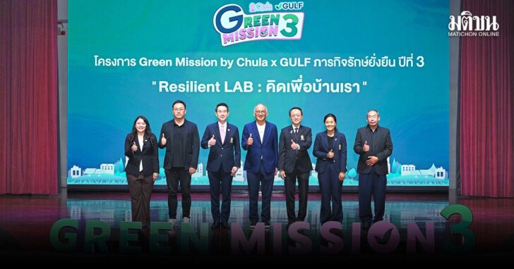 scoop ‘กัลฟ์’ ผนึก ‘จุฬาฯ’ ปลุกพลังคนรุ่นใหม่พิชิต...เน็ตซีโร่