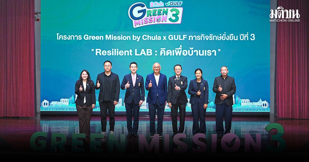 ‘กัลฟ์’ ผนึก ‘จุฬาฯ’ ปลุกพลังคนรุ่นใหม่พิชิต...เน็ตซีโร่