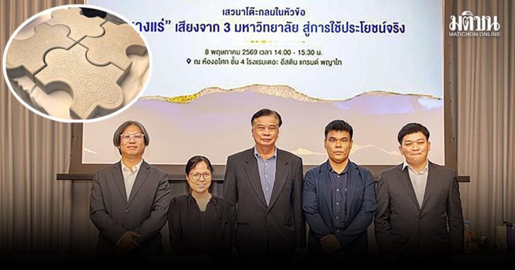 scoop พลิก ‘หางแร่’ สู่นวัตกรรมวัสดุทางเลือก