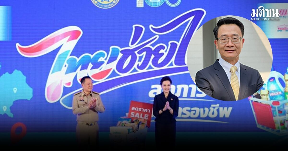 หอค้ารอรบ.เคาะเงื่อนไขแจกเงินแนะกรองผู้รับสิทธิก่อนแจก 4,000