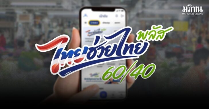 ไทยช่วยไทย