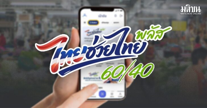 thaiplus2-1200 ไทยช่วยไทยพลัส