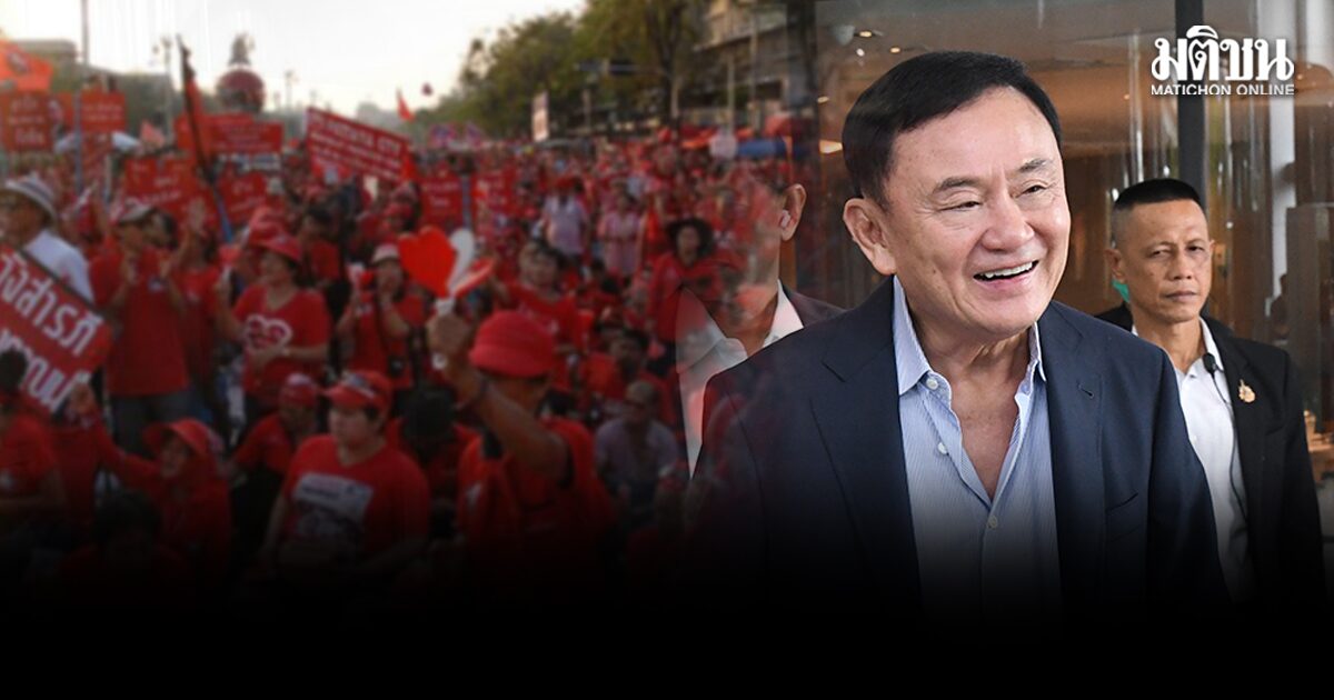 07.55น. พ้นเรือนจำ เสื้อแดง-พท.แห่รับ ทักษิณ แน่น ‘มนพร’ ขอยุติความขัดแย้ง