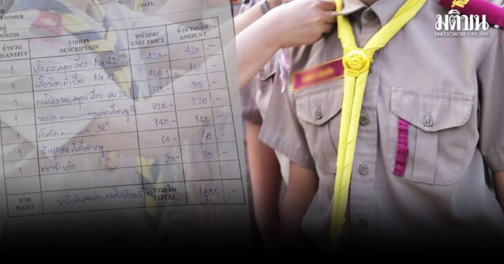 ชุดลูกเสือ