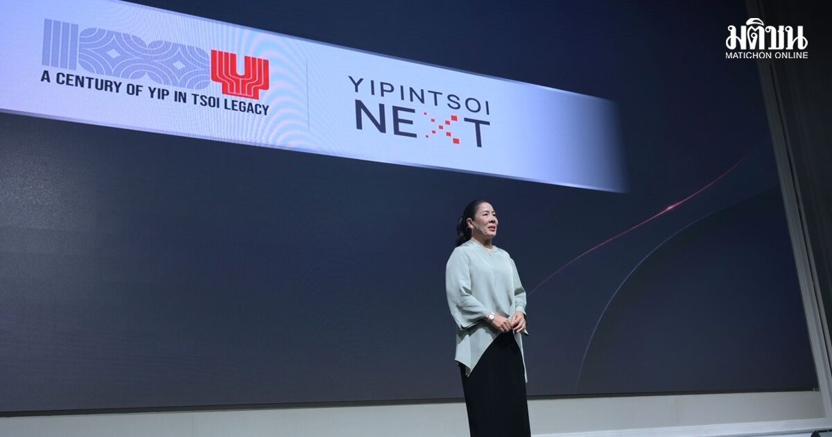 จากองค์กร 100 ปี สู่ Tech Company ยุคใหม่ ยิบอินซอย เปิดตัว ‘YIPINTSOI NEXT’