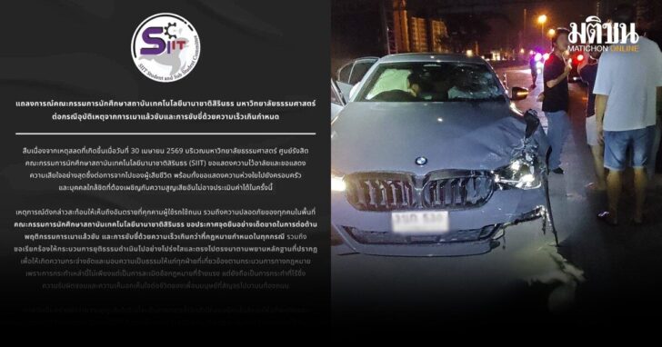 นักศึกษาSIIT-ต้านเมาแล้วขับ