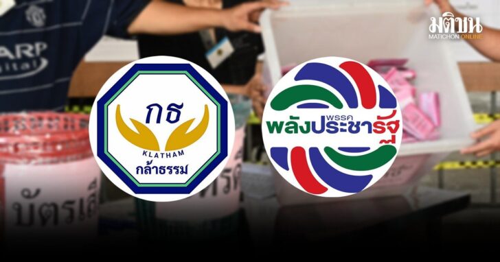 ยอดบริจาคพรรค-มี.ค.69