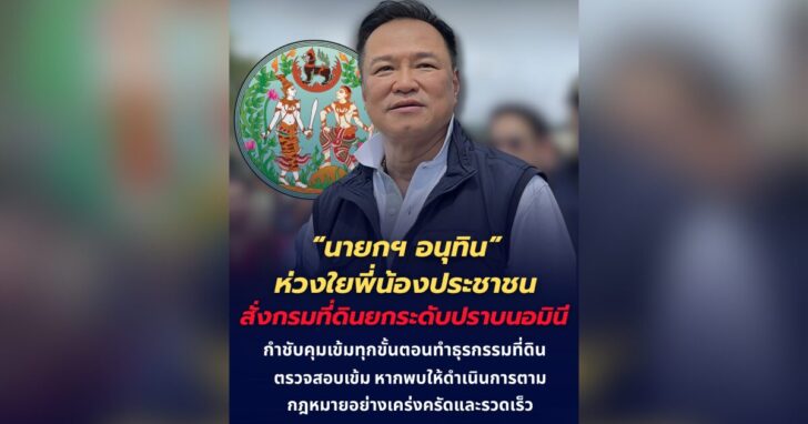 อนุทิน-มติชน