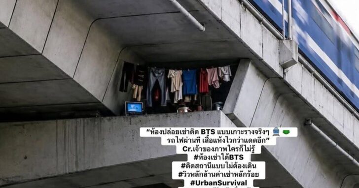 โต้ภาพห้องปล่อยเช่าติดbts