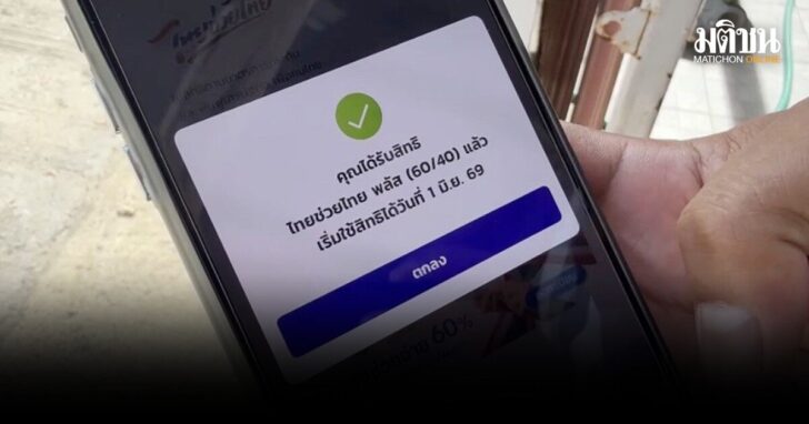 ไทยช่วยไทยพลัส-วันแรก-25ล้านคน