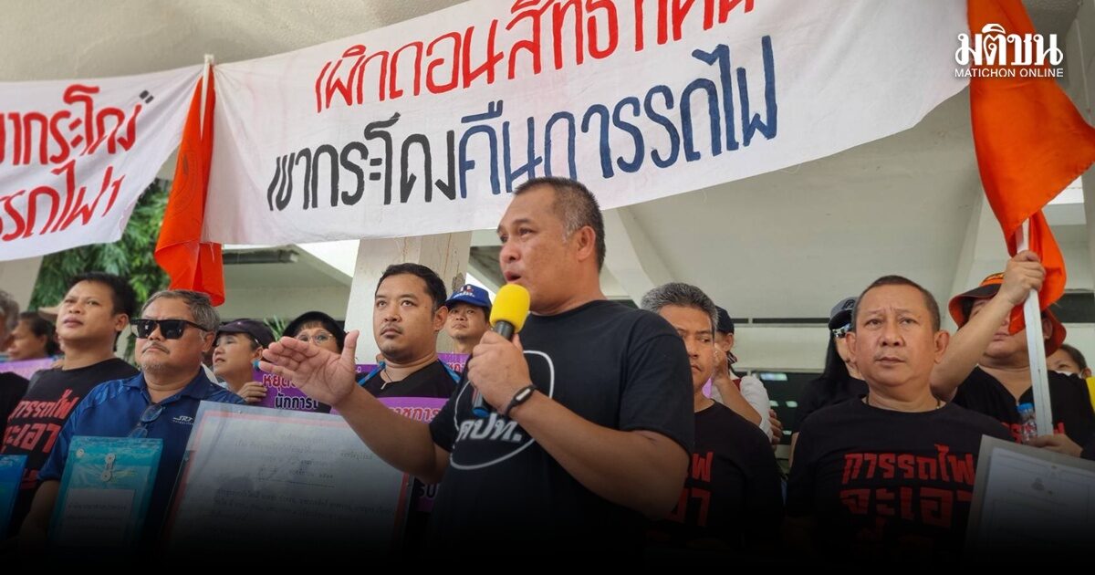 คปท.บุกทำเนียบ เร่งรัฐบาลคืน เขากระโดง ให้ รฟท. จี