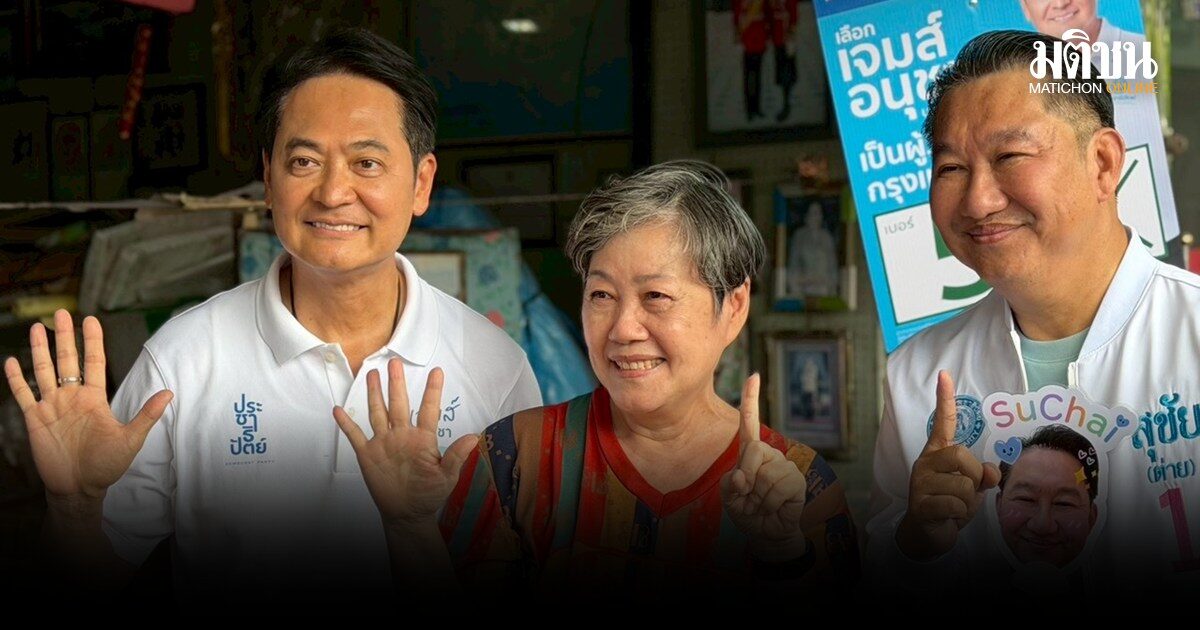 อนุชา ควงผู้สมัครส.ก. ลุยคลองเตย ชูนโยบายสร้างบ้านพักคนชรากทม. ยกระดับชุมชนปลอดภัย