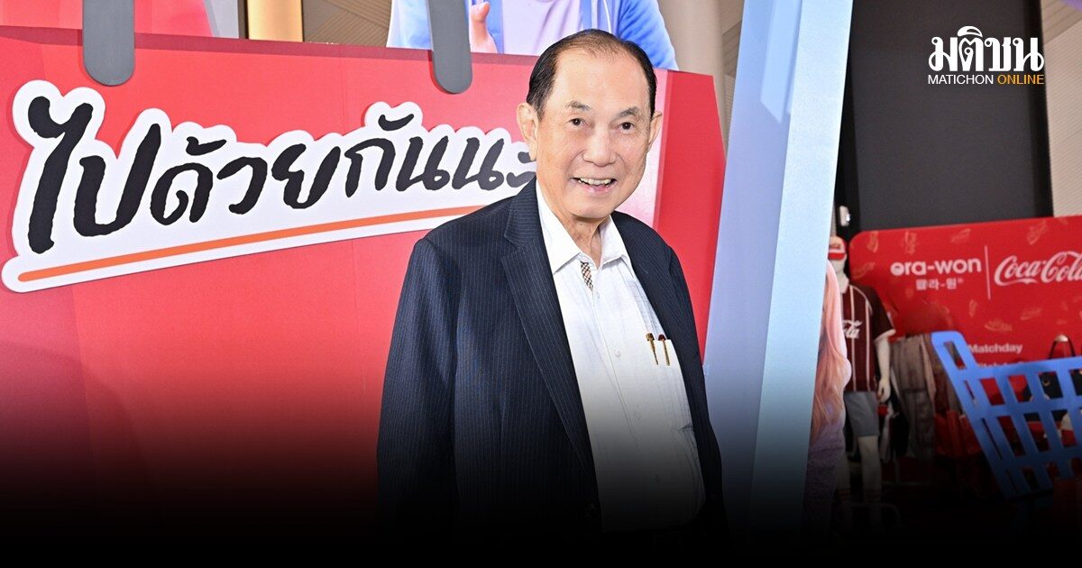 เจ้าสัวสหพัฒน์ มองเศรษฐกิจไทยปีนี้เหมือนซาเล้ง แนะ