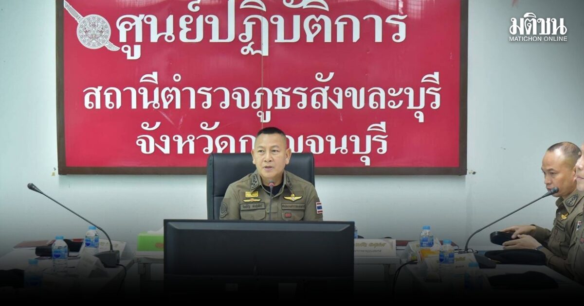 ผบ.ตร. ลงพื้นที่ สภ.สังขละบุรี ติดตามคดี “น้ององุ่น” สั่งเร่งสืบสวนขยายผล คาดมีความชัดเจนเร็ว ๆ นี้