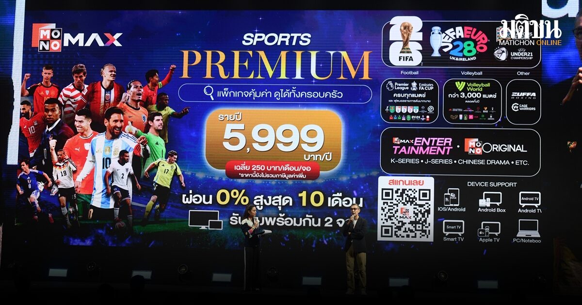 JAS ประกาศทางการยืนยันคว้าลิขสิทธิ์ฟุตบอลโลก 2 ครั้งต่อเนื่อง 2026 และ 2030 – เปิดแพคเกจราคาพิเศษ 5,999 บาท