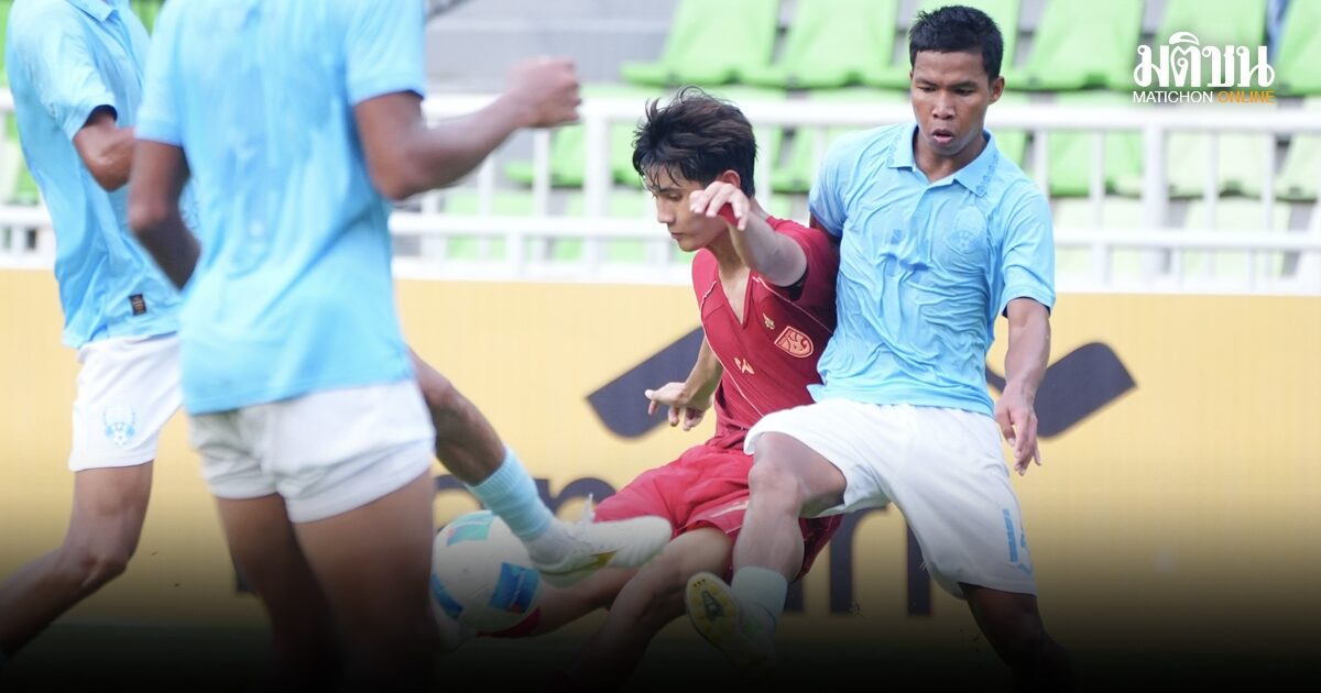 บอลยู-19 ปีไทย ถล่ม ‘เขมร’ กระจุย 4-0 ทะลุเข้าชิงบอลอาเซียน
