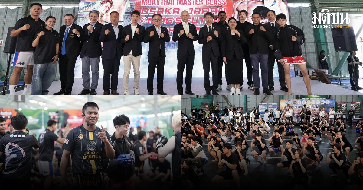 มวยไทย มาสเตอร์ คลาส บุกโอซาก้า กระแสตอบรับล้นหลาม
