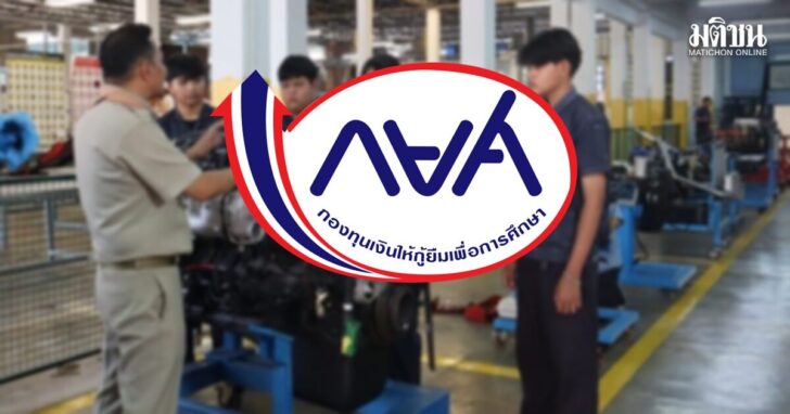 กองทุนเงินให้กู้ยืมเพื่อการศึกษา