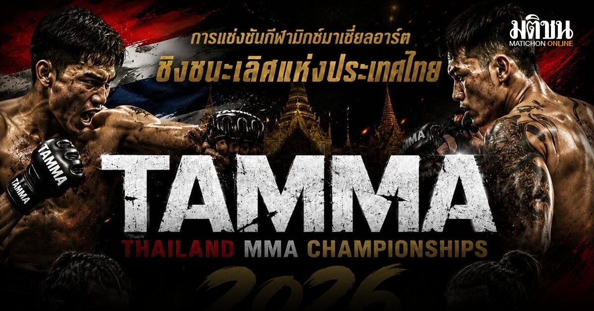 เปิดศึก MMA ชิงแชมป์ประเทศไทย 21–23 สิงหาคม